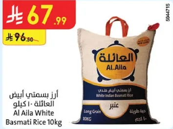 ارز بسمتي ابيض العايله - 10 كيلو