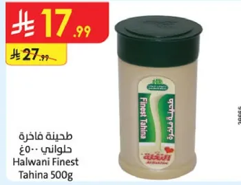 طحينه فاخره 500 جرام