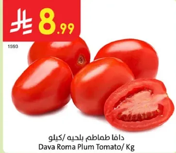 دافا طماطم بلديه/ كيلو