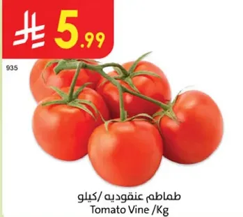 طماطم عنقوديه /كيلو