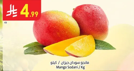 مانجو سوداني / كيلوجرام