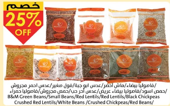 فاصوليا بيضاء/ماش اخضر/عدس ابو جبه/فول صغير/عدس احمر مجروش/حمص اسود/فاصوليا بيضاء/عدس اخر/حمص مجروش/فاصوليا حمراء