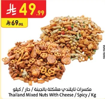 مكسرات تايلنديه مختلطه بالجبنه / حار / كيلو