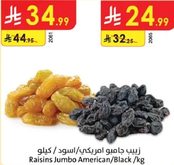 زبيب جامبو امريكي/اسود/كيلو