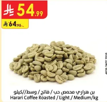 بن هاراري محمص حب وسط/فاتح/كغم