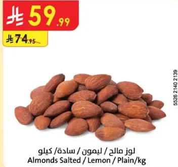 لوز مالج / ليمون / ساده / كيلو