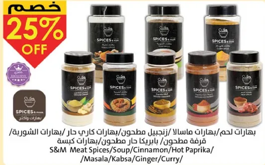 بهارات لحم/بهارات ماسالا/بهارات مطحون/بهارات كاري/بهارات حار مطحون/بهارات الشوربه.