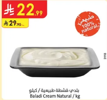 بلدي قشطه طبيعيه / كيلو