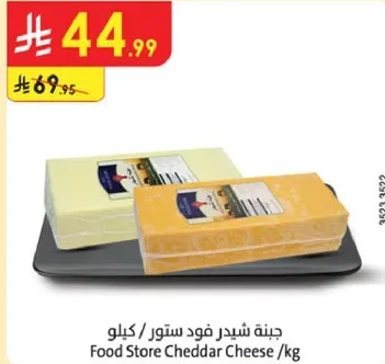 جبنه شيدر فود ستور /كيلو