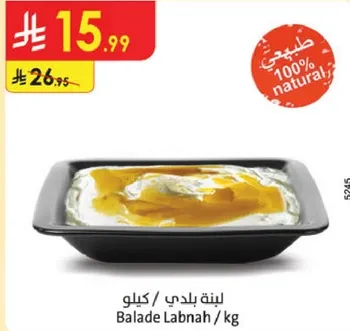 لبنه بلدي / كيلو