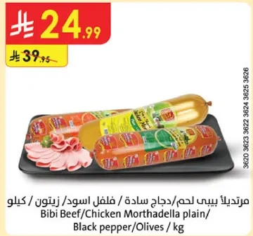 مرتديلا بيبي لحم ساده/فلفل اسود/زيتون/كيلو