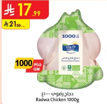 دجاج رزي ... 1000 جرام