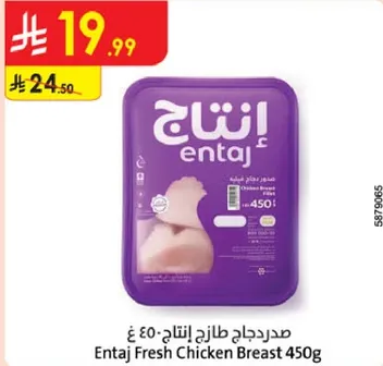 صدر دجاج طازج انتاج 450 غ