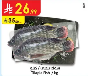 سمك بلطي / كيلو