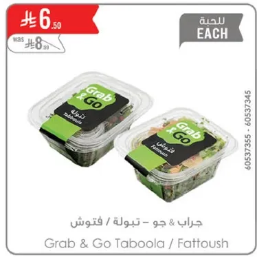 جراب & جو - تبوله / فتوش