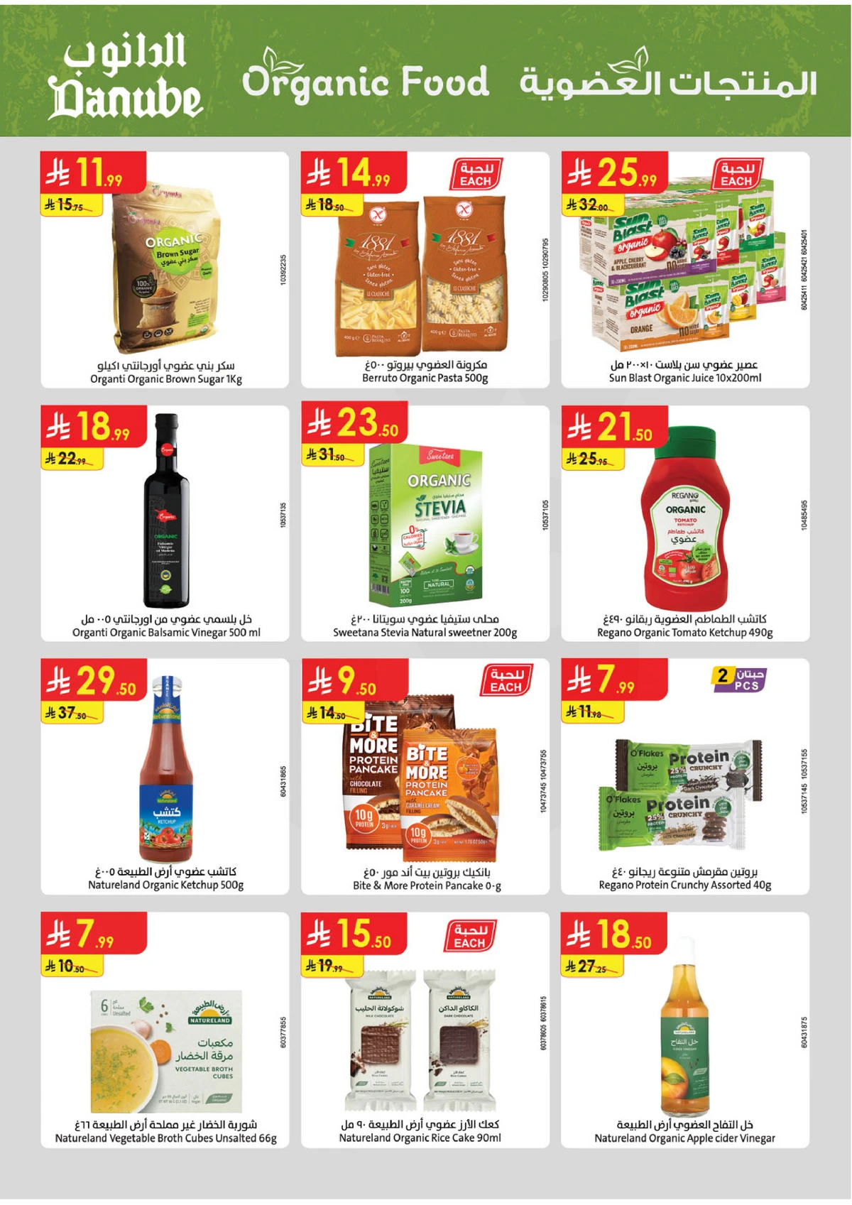 العروض الاسبوعية - صفحة 11