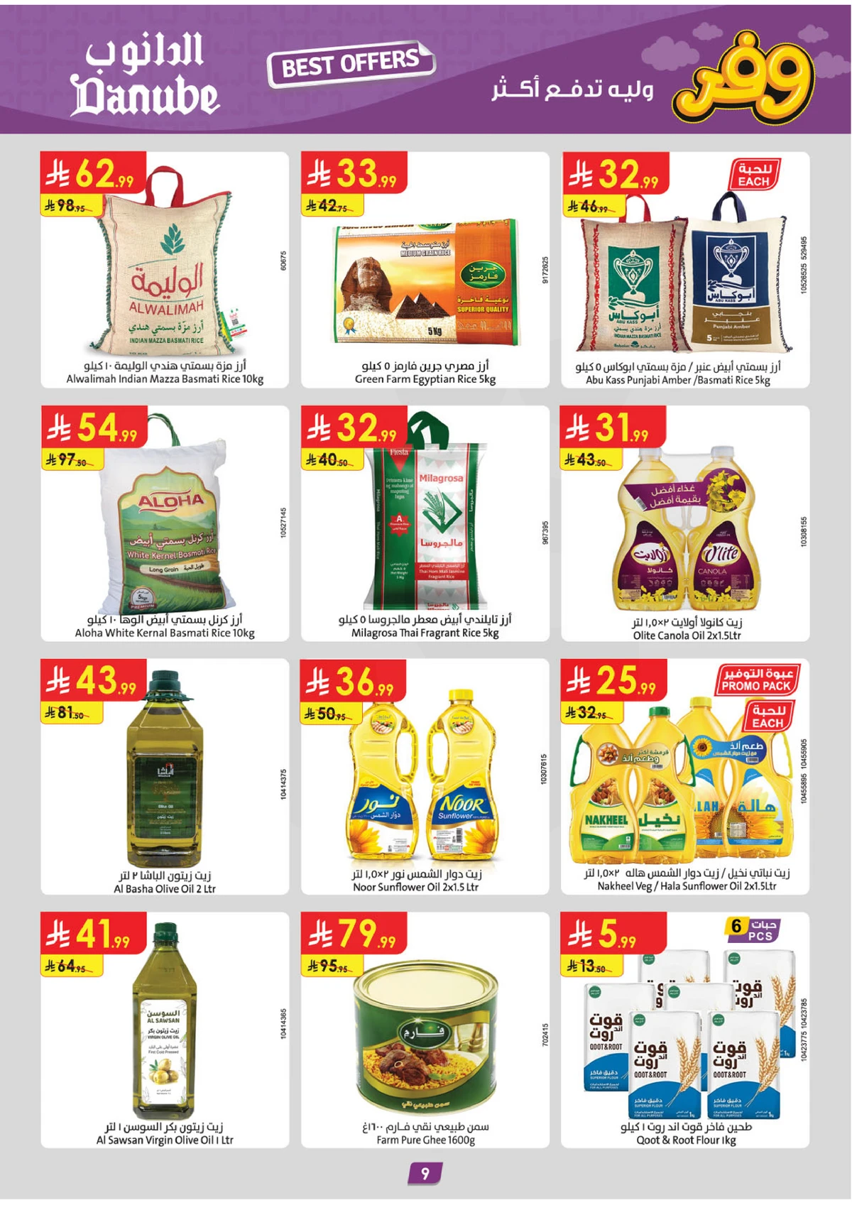 العروض الاسبوعية - صفحة 12