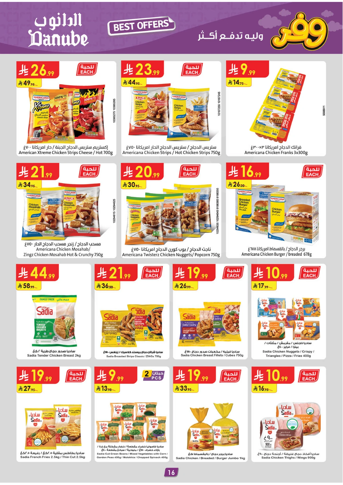 العروض الاسبوعية - صفحة 19
