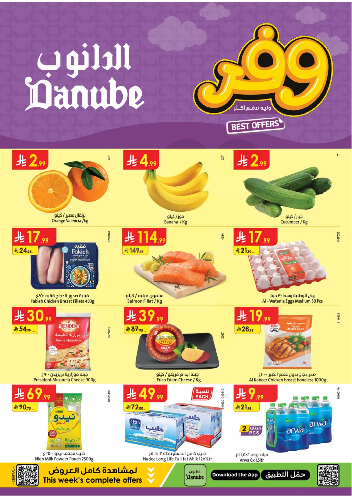 العروض الاسبوعية