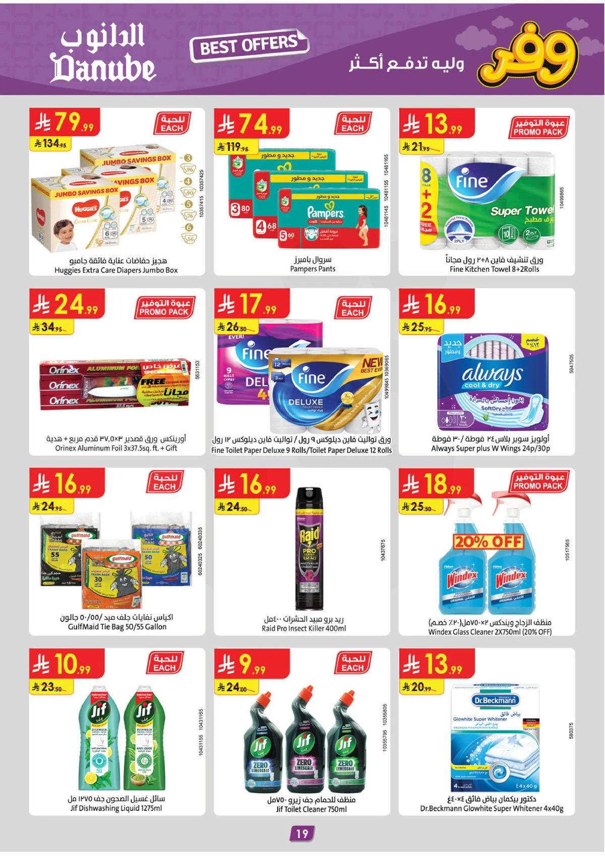 العروض الاسبوعية - صفحة 22