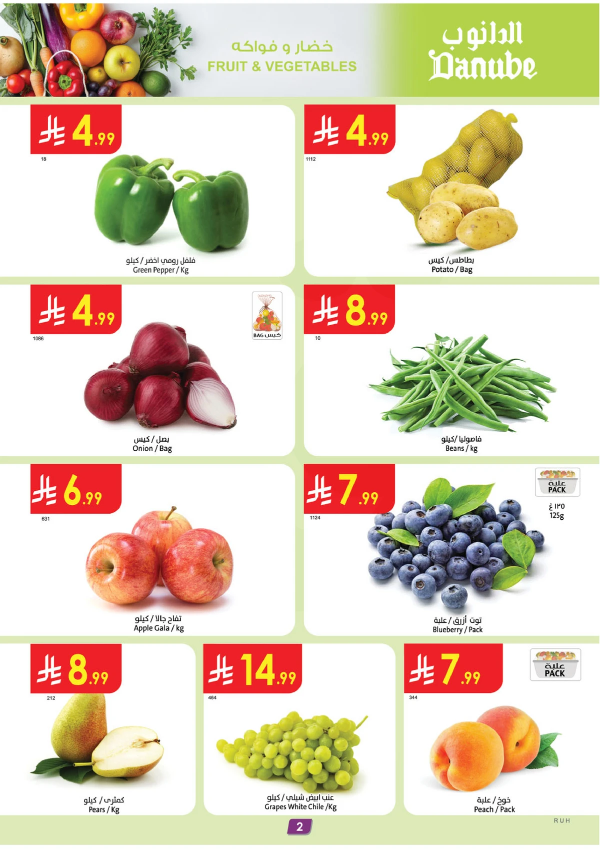 العروض الاسبوعية - صفحة 2