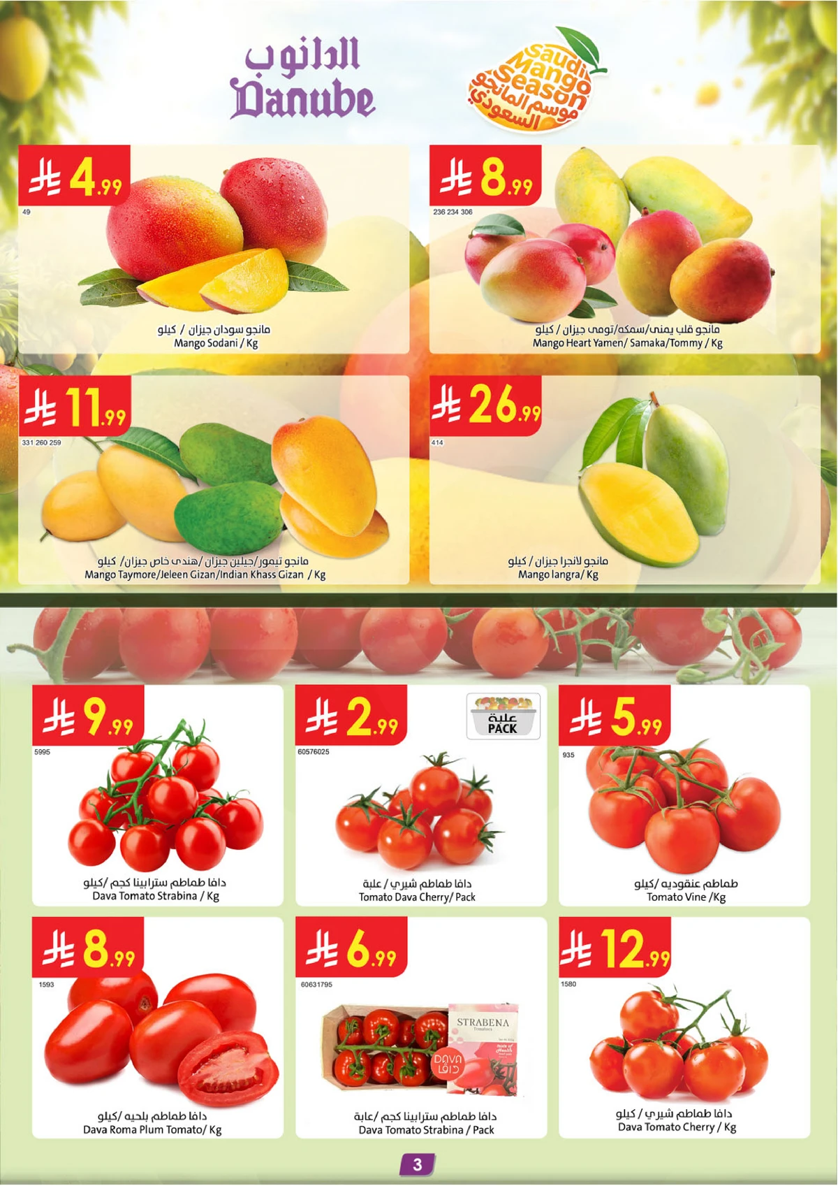 العروض الاسبوعية - صفحة 3