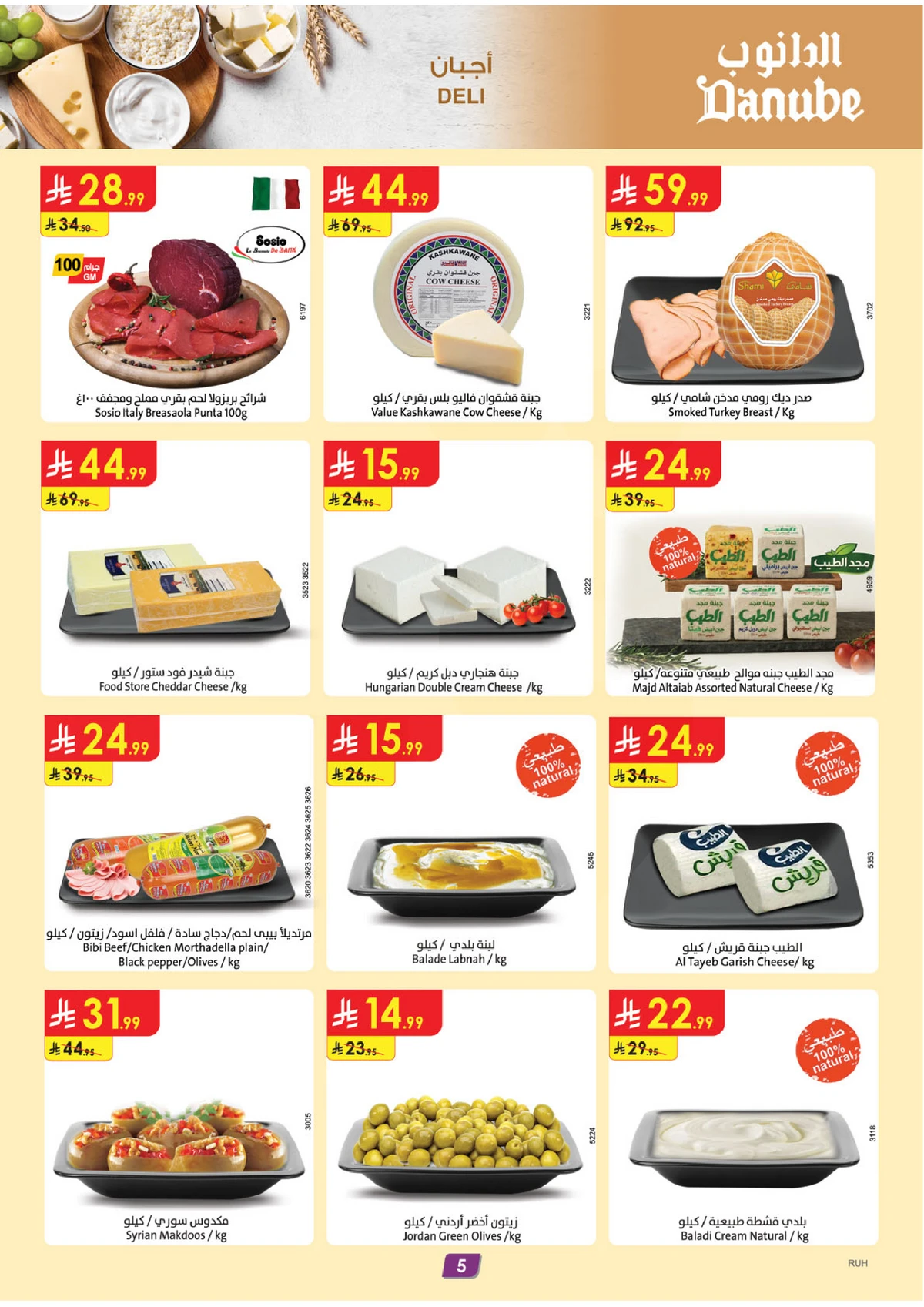العروض الاسبوعية - صفحة 5