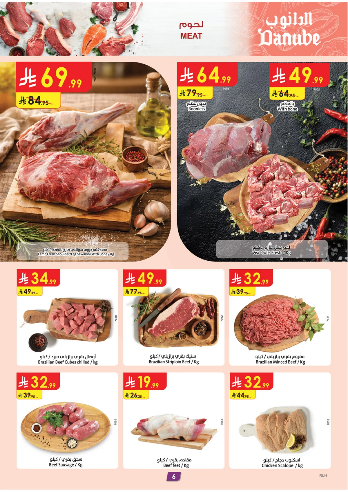 العروض الاسبوعية - صفحة 6