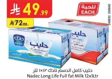 حليب كامل الدسم نادك 12×1 لتر