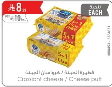 فطيره الجبنه / كروسوان الجبنه