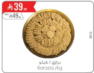 برازق /كيلو