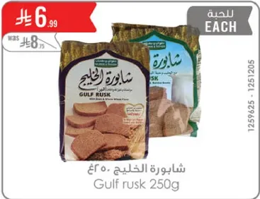 شايوره الخليج 250 جرام