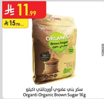 سكر بني عضوي اوجنتي 1 كيلو