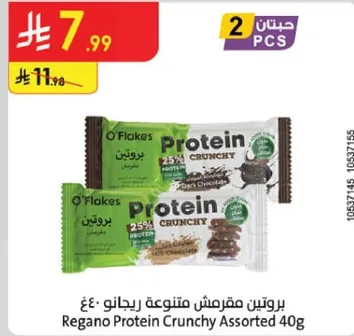 بروتين مقرمش متنوع ريجانو 40غ