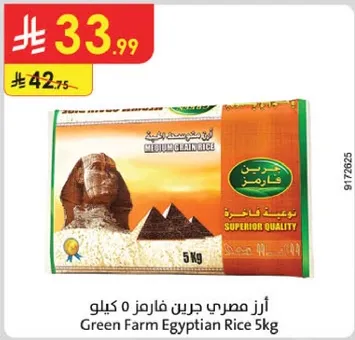 ارز مصري جرين فارم 5 كيلو