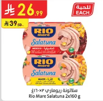 سلاطونه ريو ماري 2×160 غ