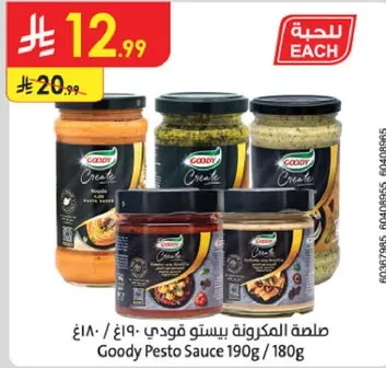 صلصه المكرونه بيستو فودي 190 جرام