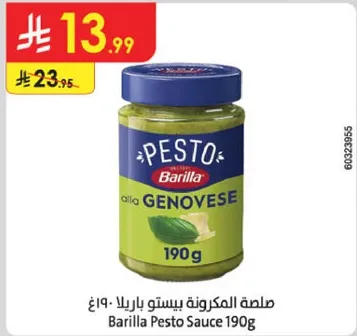 صلصه المكرونه بيسترا باريللا 190غ