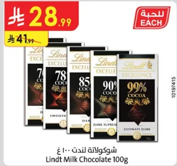 شوكولاته لندت 100 غ