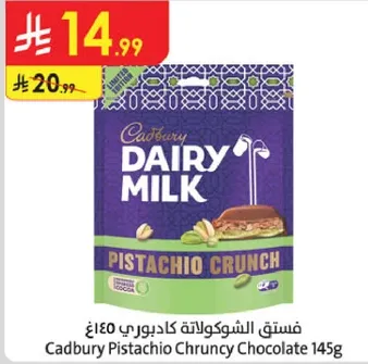 فستق كادبوري كرونشي 145غ