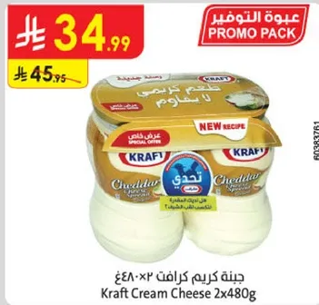 جبنه كريمه كرافت ٢x٤٨٠غ