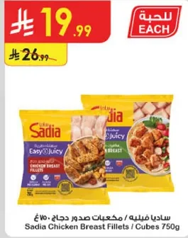 مكعبات صدور دجاج