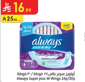 اولويز سوبر بلاس 24/30 فوطه