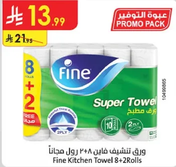 ورق تشفيف فاين 8+2 رول مجانا