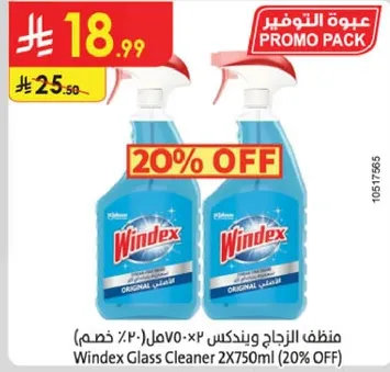 منظف الزجاج و ويندكس 2X750مل (20% خصم)