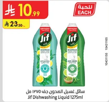 سايل غسيل الصحون جف 1275 مل