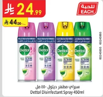 سبراي مطهر ديتول 450 مل