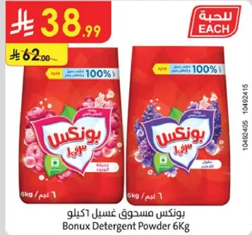 مسحوق غسيل بونكس 6 كغ