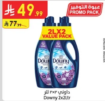 داوني ٢ لتر