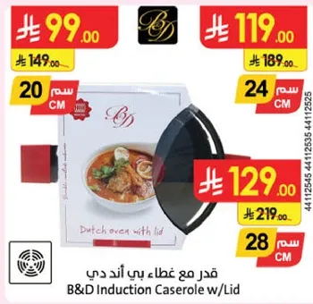 قدر مع غطاء بي اند دي